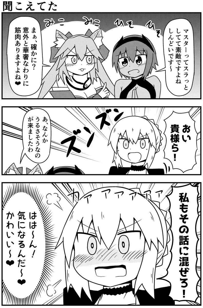 Fgo Fgo絵描きさんと繋がりたい イラストや漫画を描く時はその時のテンションをぶつ もぎの漫画