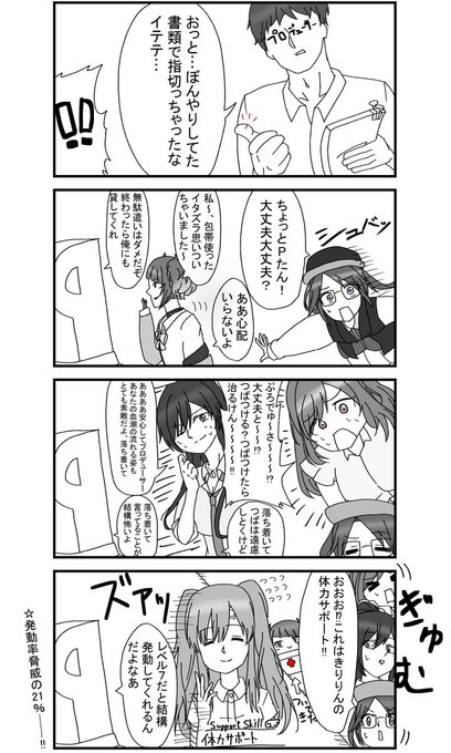 プロデューサーが書類で指を切ってしまった時のアンティーカのみんな #シャニマス 