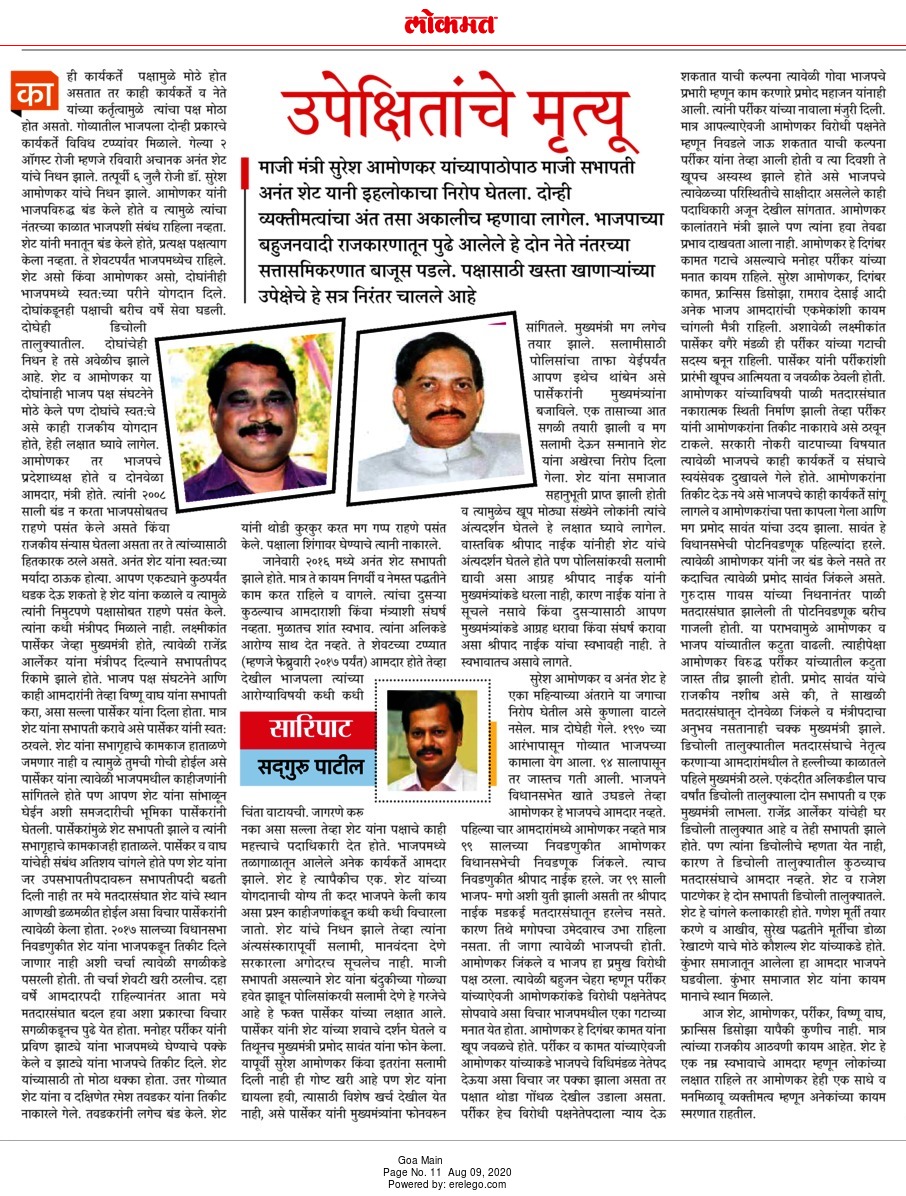 #Lokmat #SundayArticle ePaper.lokmat.com