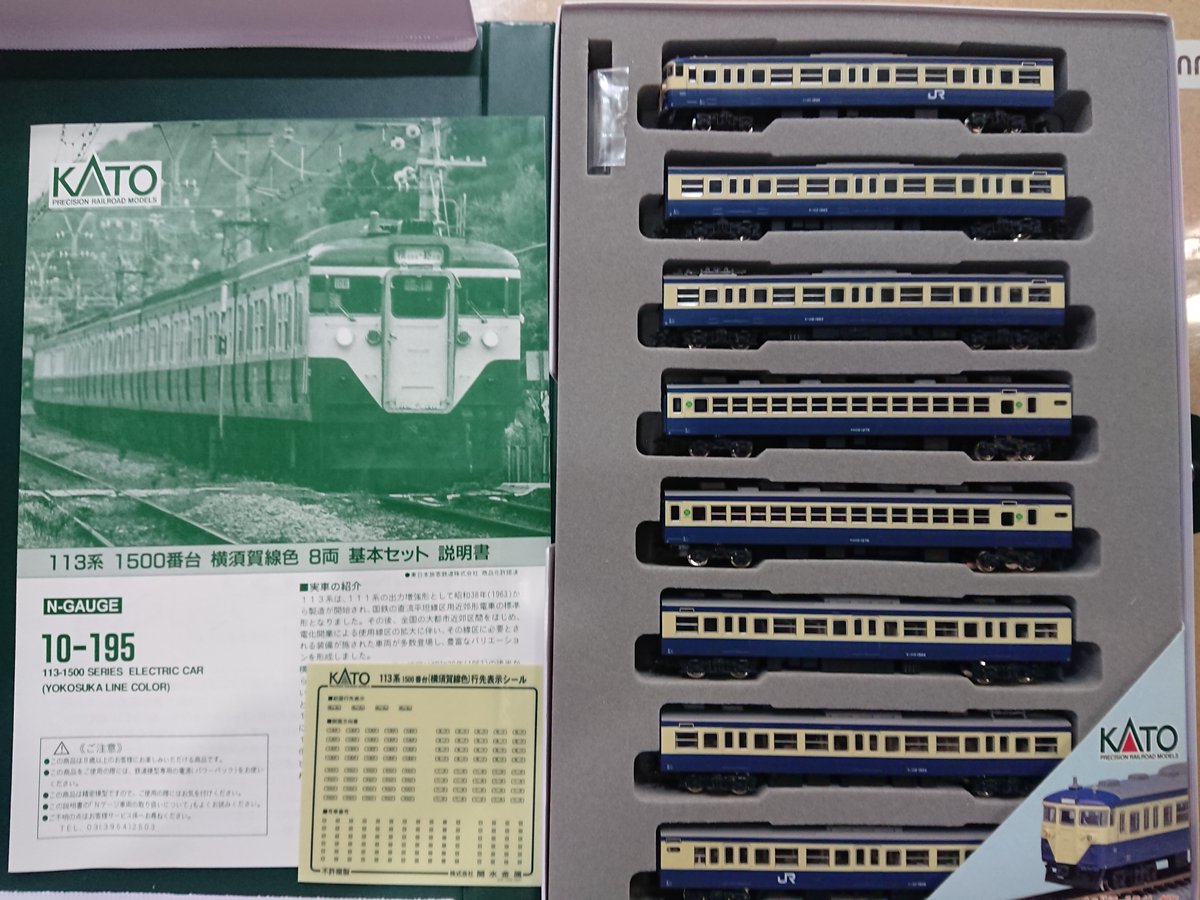 Kato カトー 10-195 113系1500番台 横須賀線色8両基本セット