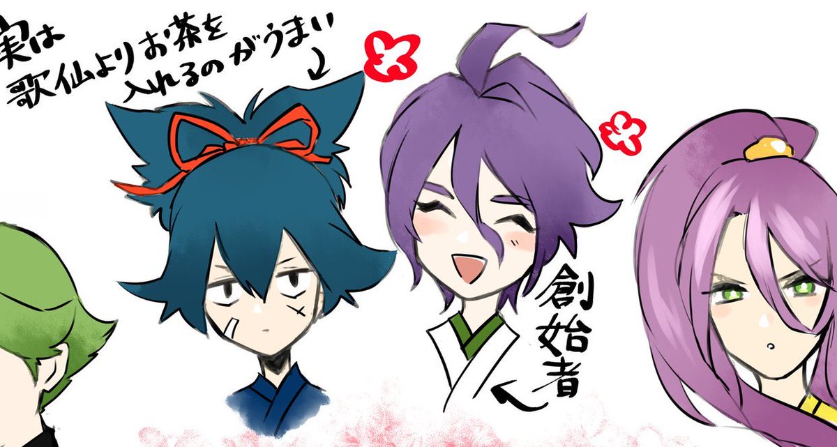 本日は歌仙さんの日らしいのでささやかに過去絵
びっくりするほどお小夜とセット。歌仙さんの笑顔が何より好きだよ…
#8月9日は歌仙兼定の日 