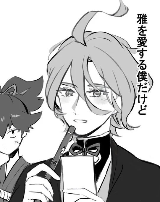 本日は歌仙さんの日らしいのでささやかに過去絵
びっくりするほどお小夜とセット。歌仙さんの笑顔が何より好きだよ…
#8月9日は歌仙兼定の日 