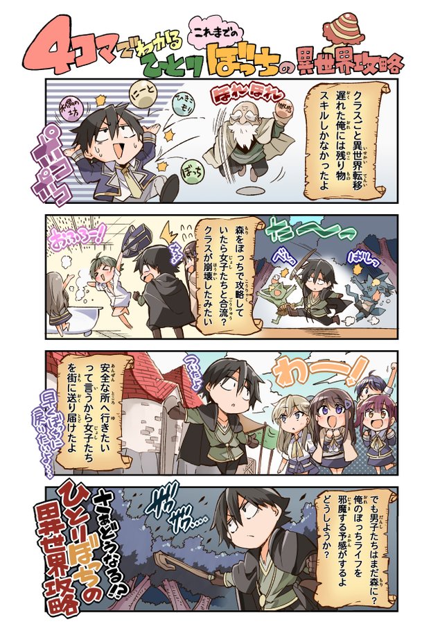 ひとりぼっちの異世界攻略