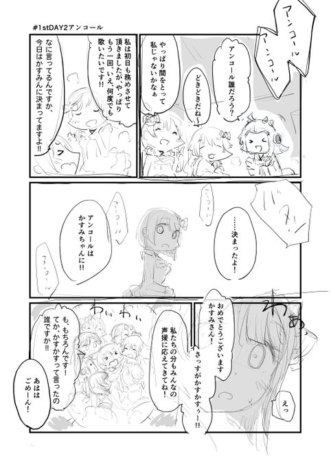 1st二日目のあとにエモい漫画が読みたくなって自分描いたやつです。Blu-ray届いた記念に再掲。(1/3) 