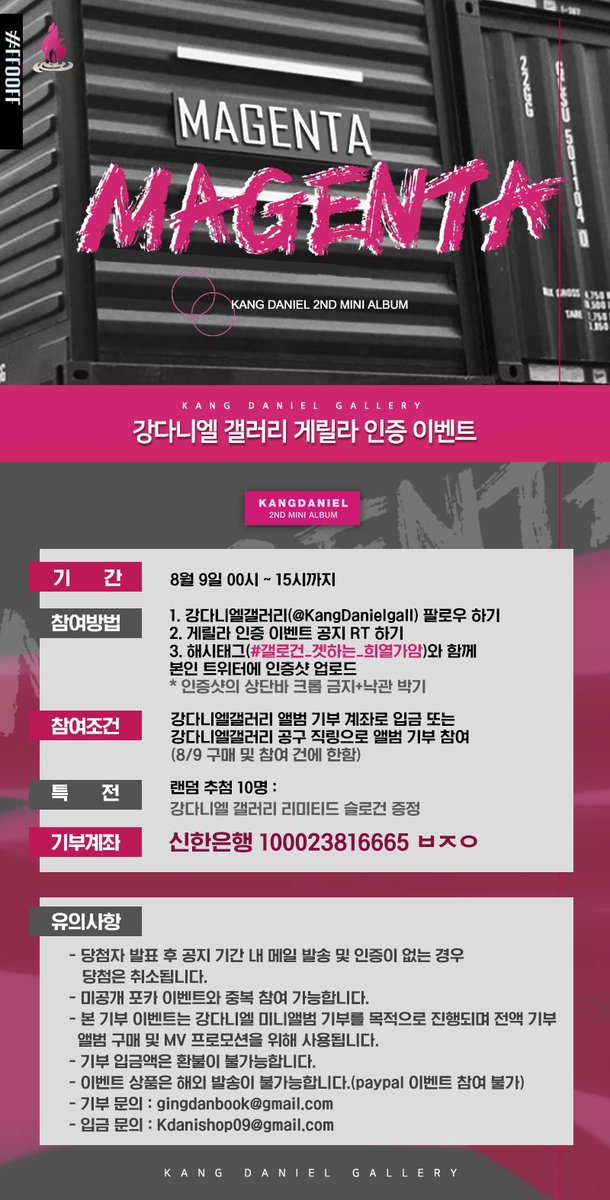 KangDanielgall's tweet photo. [💗]

강다니엘갤러리 게릴라 인증 이벤트

✦ 8월 9일 00:00 ~ 15:00 까지
✦ 신한은행 100-023-816665 ㅂㅈㅇ
✦ 녤갤 리미티드 슬로건 랜덤 10명 증정

① #강다니엘 갤러리 팔로우
② 본 이벤트 공지 RT
③ 해시태그(#갤로건_겟하는_희열가암)와 함께 인증샷 업로드

공지를 꼭 읽고 참여해주세요. https://t.co/uCrPEguDaf