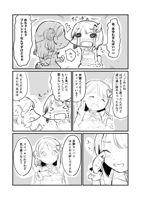 おわり。ぽむかすのエモエモ漫画待ってます。(3/3) 