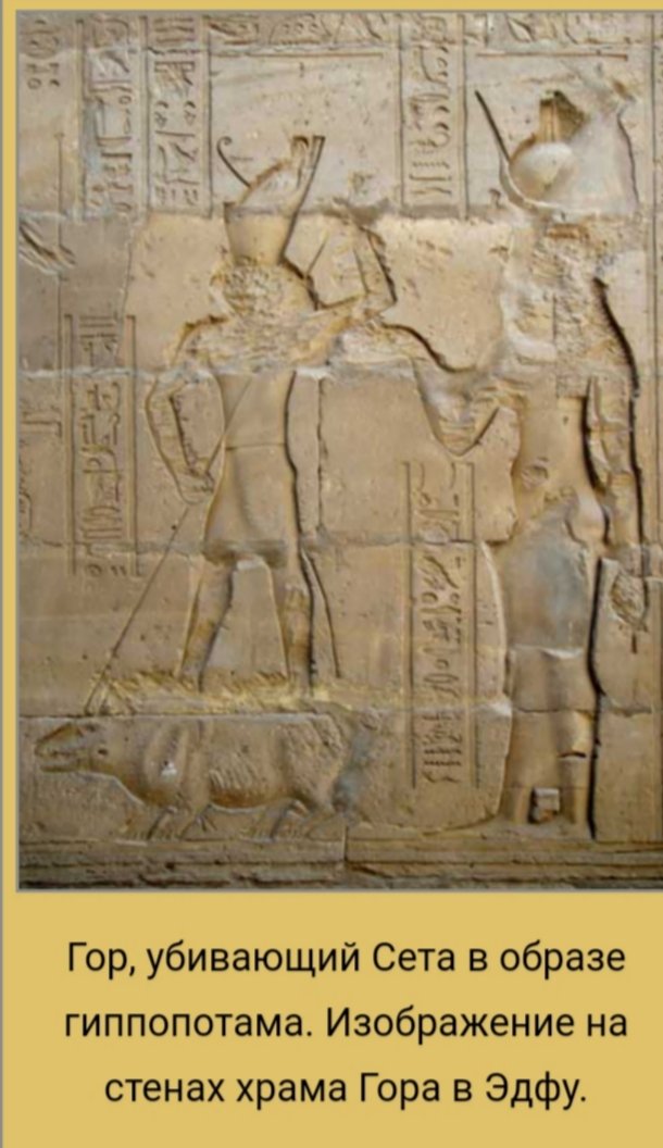 Осирис исида гор. Осирис исида сет гор. Сет осис древний египт. Сет и гор. Сетх древний египет.