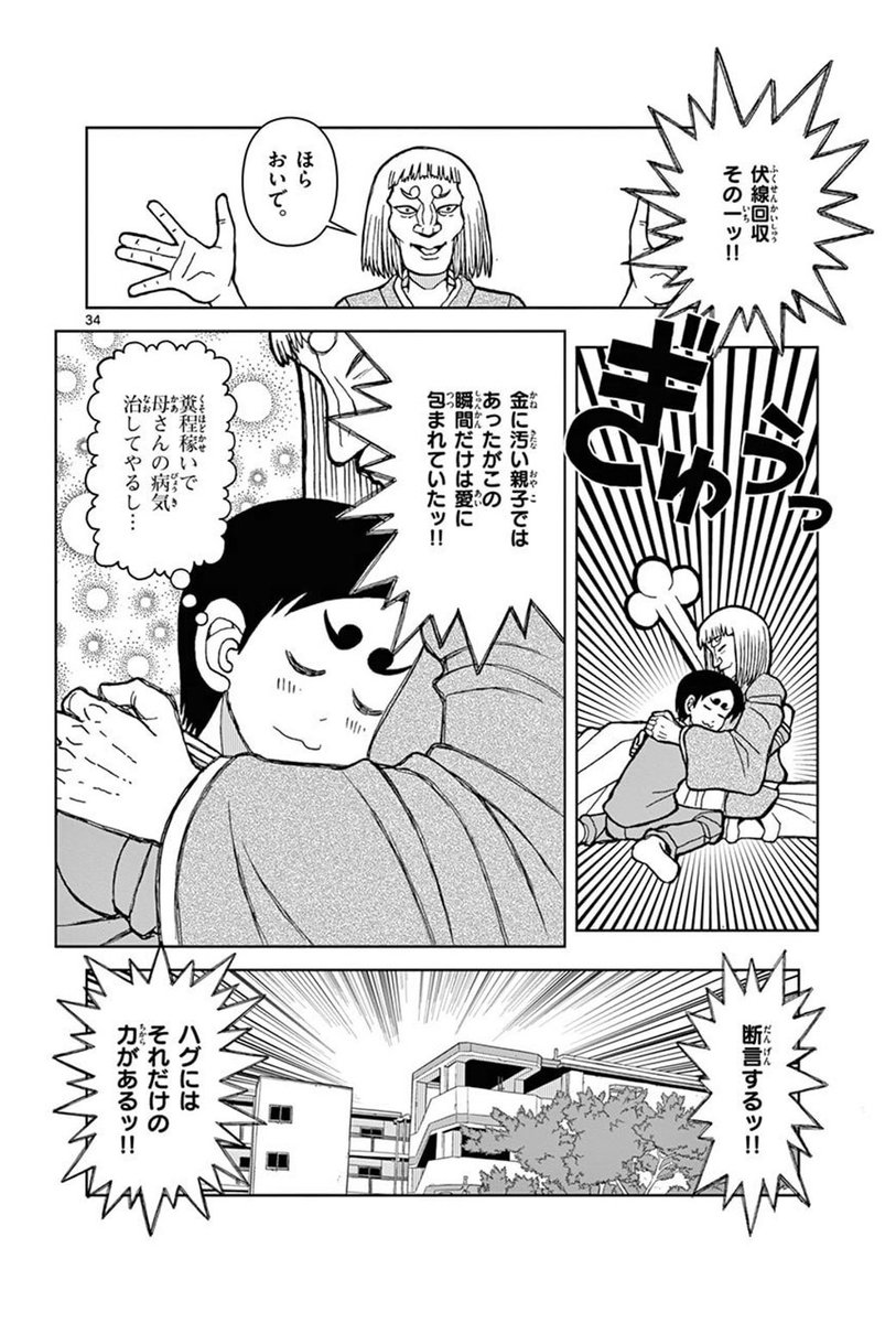 #ハグの日
『金剛寺さんは面倒臭い』2巻より。 