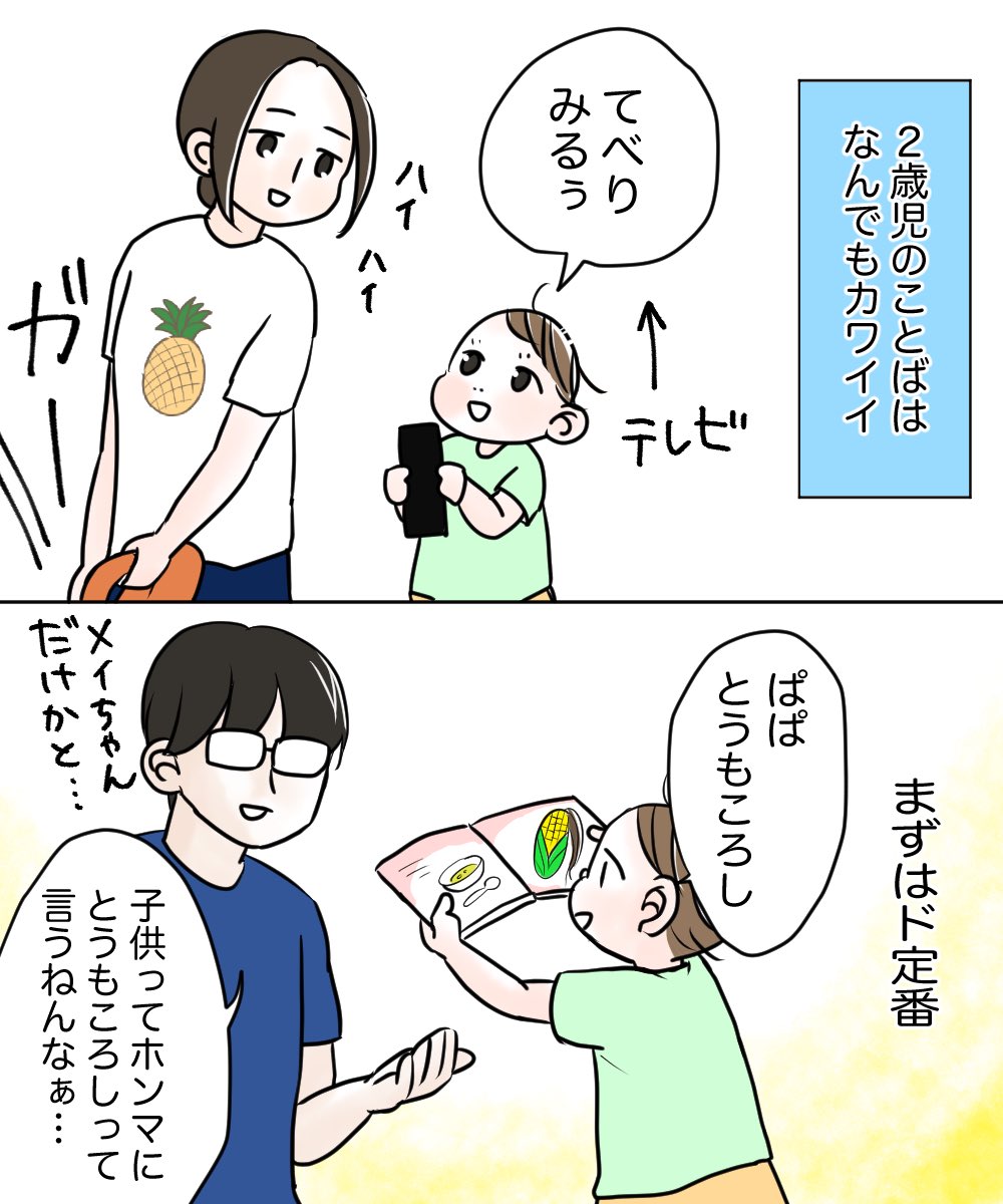 ブログ更新しました!
2歳児語録。

ブログリンク↓
https://t.co/T8CiTmc7iB

画像でも読めるよ↓

#育児漫画
#2歳児
#漫画が読めるハッシュタグ 