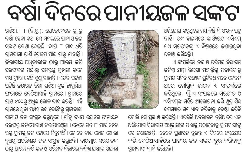 ManojTandi9's tweet photo. @CMO_Odisha @AdmnNayagarh look into this matter ,Drinking water problem #Gania #Nayagarh @dr_arunsahoo https://t.co/ijqeERlW7P