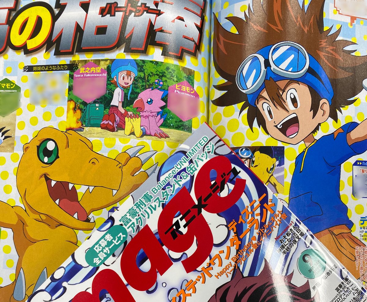 アニメージュ9月号／絶賛発売中】『デジモンアドベンチャー：』特集は