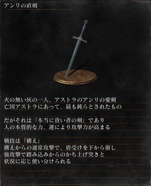 下し続けるもの در توییتر 太陽の直剣が持つ 雷の力 は雷攻撃力ではなく自分と周囲へのバフ ソラールは他者に力を与える貴い存在とも言える アンリの直剣は恵みを与える剣であり 太陽の様な温かさ 貴さを持つ ソラールを偏執に駆り立てたのは邪眼の悪霊を倒した 太陽