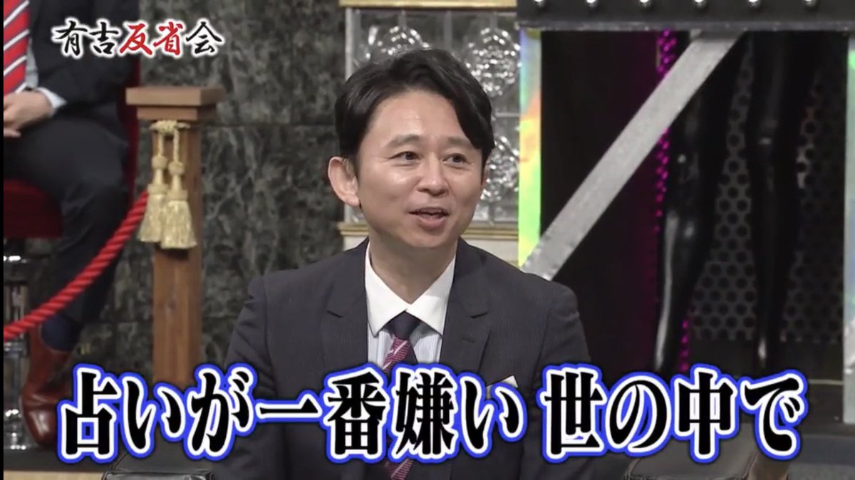 有吉 占い