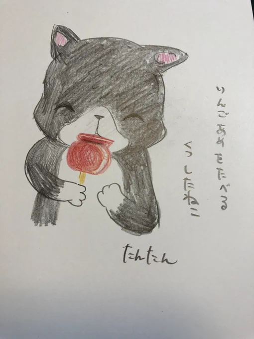 りんご飴を食べるくつしたねこ

#お絵かき #イラスト
#猫
#色鉛筆 