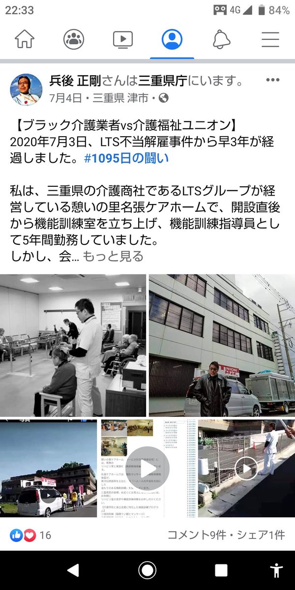 ブラック介護業者 Hashtag On Twitter