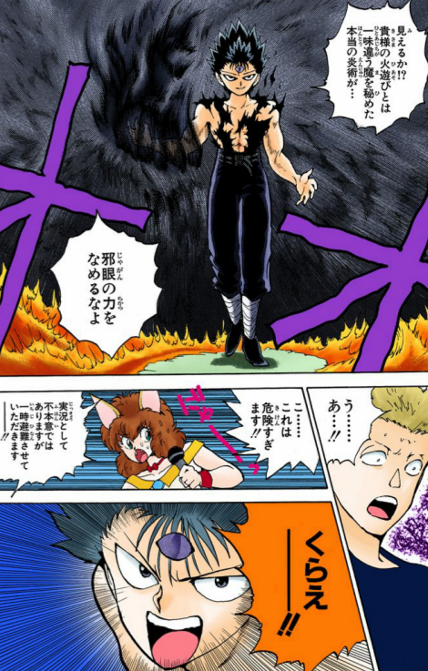 漫画 アニメ名言bot Pa Twitter 邪眼の力をなめるなよ 飛影 幽遊白書 9347