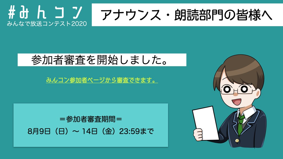【重要】参加者審査を開始しました。
＃みんコン ＃審査
［みんコン参加者ページ］
g-lovebc2020.jpn.org/account/login/