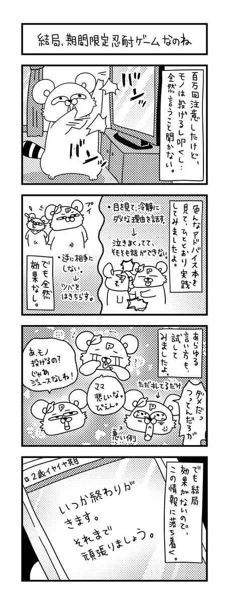 ぽこたろー育児漫画まとめ(59)

#育児漫画 #漫画 #子育て #0歳 #思ってたんと違う育児 #一歳 #4コマ漫画 #ぽこたろー育児漫画 #二歳 