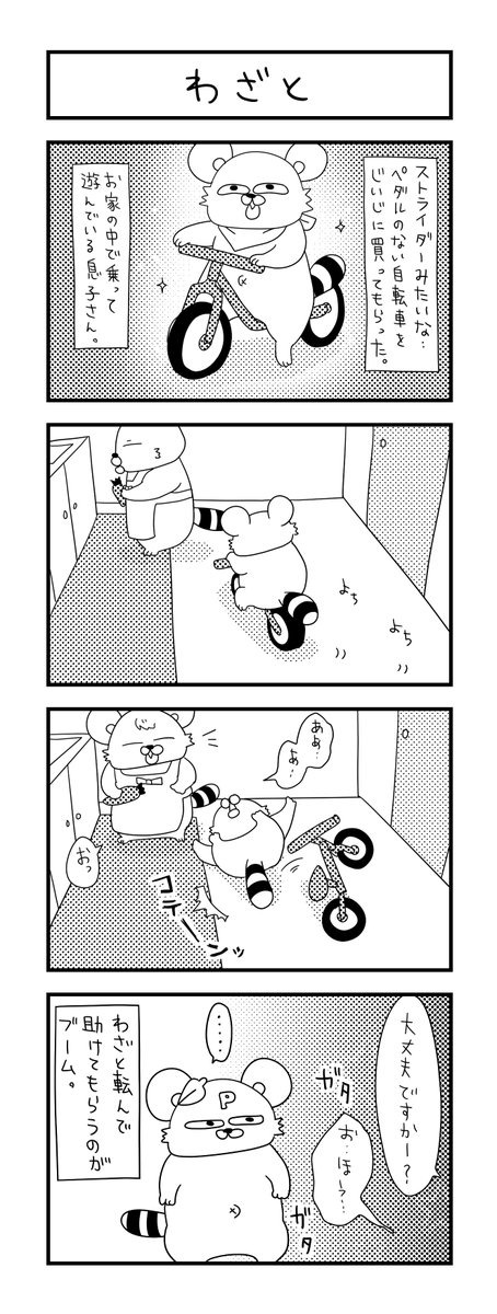 ぽこたろー育児漫画まとめ(59)

#育児漫画 #漫画 #子育て #0歳 #思ってたんと違う育児 #一歳 #4コマ漫画 #ぽこたろー育児漫画 #二歳 