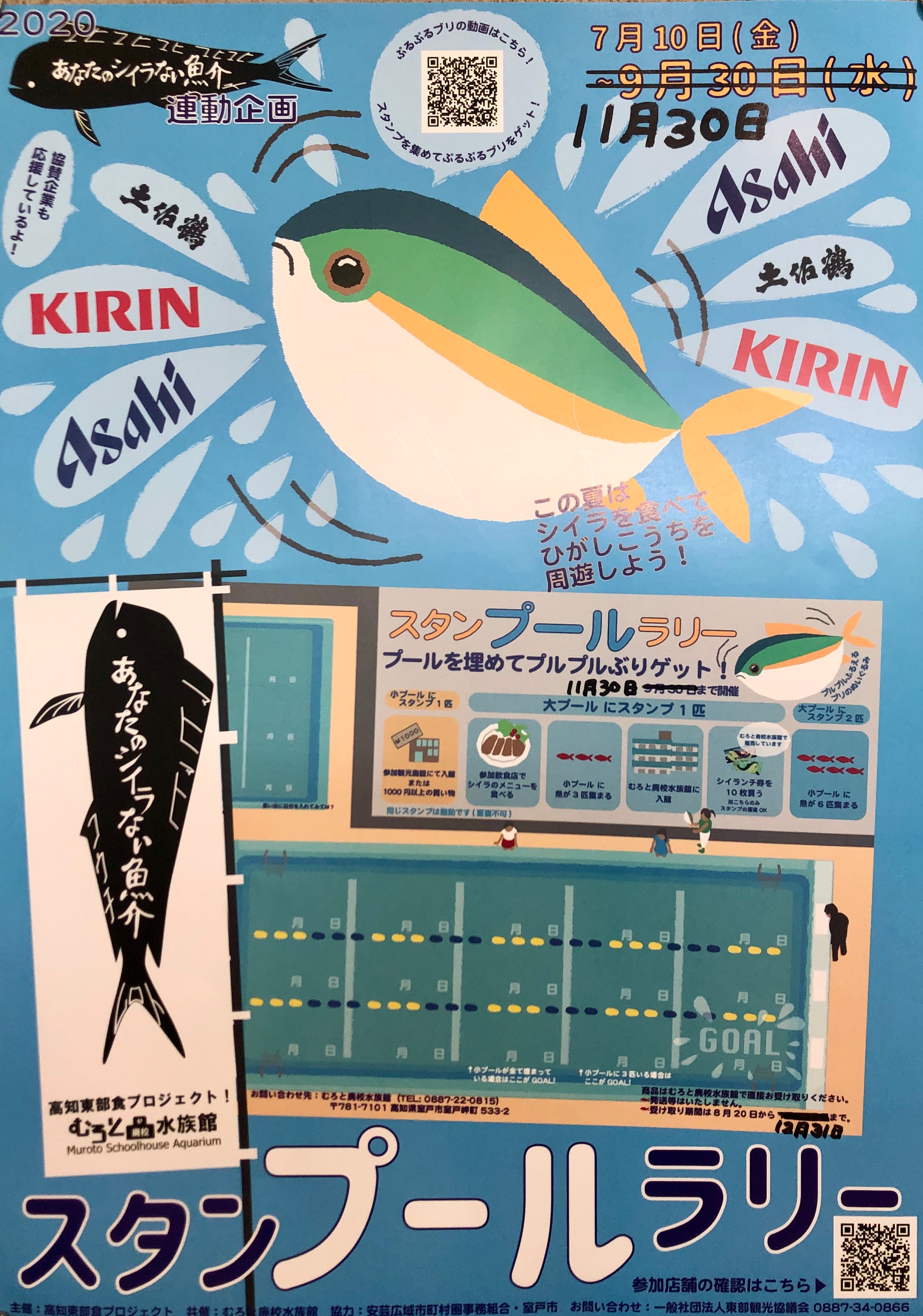 むろと廃校水族館 あなたのシイラない魚介 １１月３０日まで延長が決定しました 理由は以下の4点 コロナで外出を自粛されている方がいる お客様が増え 助かっている店舗がある １１月までシイラの水揚げが余裕である シイラがおいしい