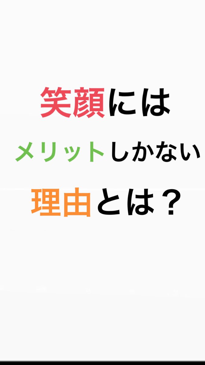 心理カウンセラーnaoto モチベーショナルスピーカー 誰でも今からすぐに身につけることができる 最強スキル 笑顔 とは何なのか 運勢をあげる為のアクションプラン お楽しみに メモの魔力 ポジティブ 脳科学 心理学 メンタルヘルス 心理カウンセラーnaoto モチベーショナルスピーカー 誰でも今からすぐに身につけることができる 最強スキル 笑顔 とは何なのか 運勢をあげる為のアクションプラン お楽しみに メモの魔力 ポジティブ 脳科学 心理学 メンタルヘルス
