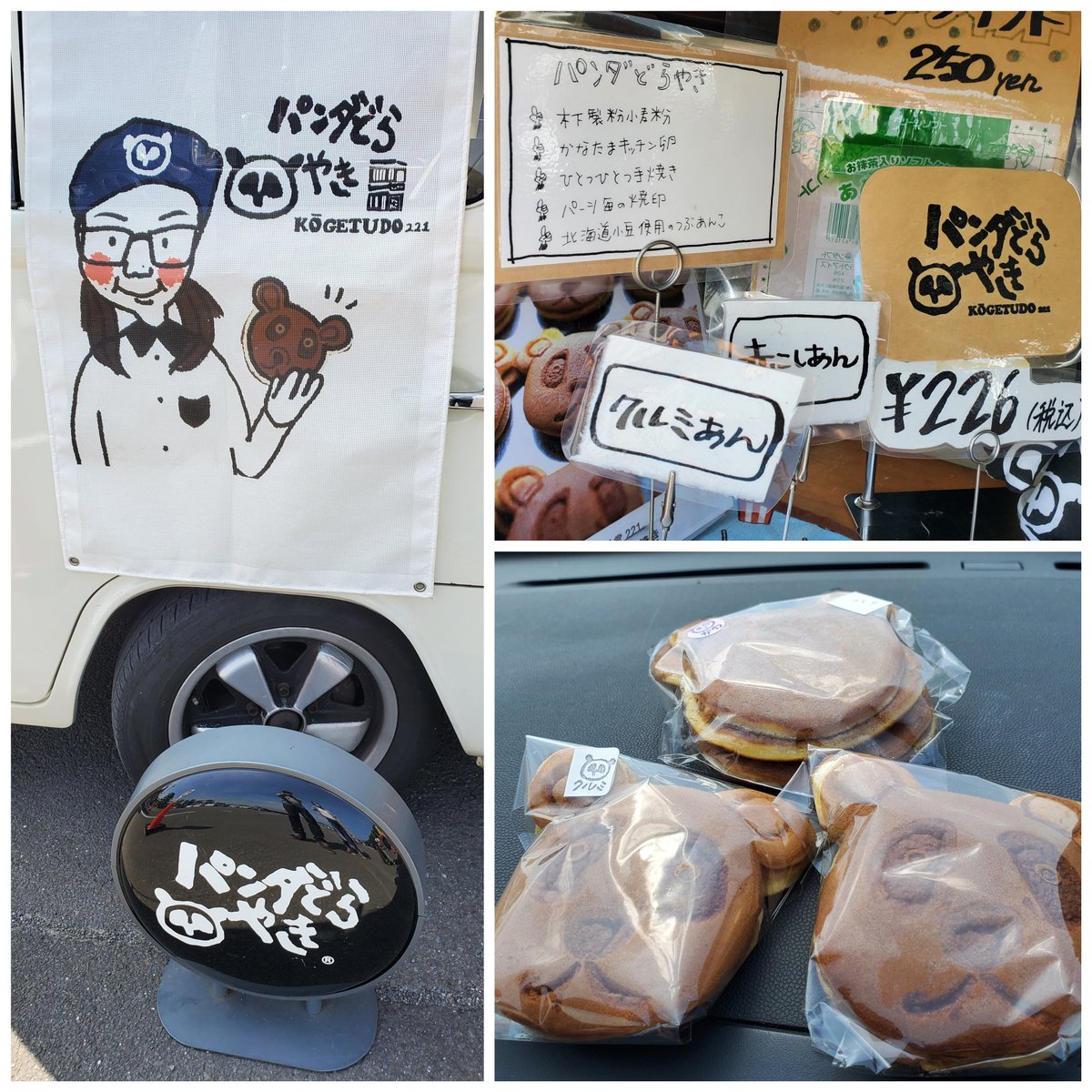 パンダどら焼き Twitter Search Twitter