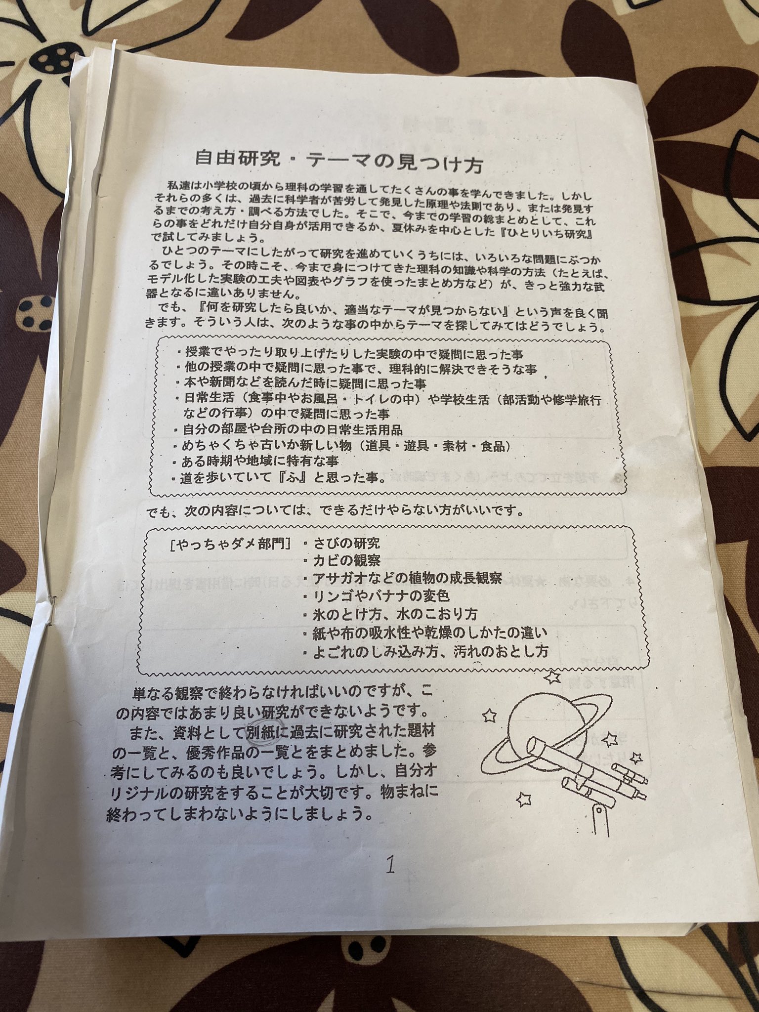 Twitter এ 七味 弟の自由研究課題 やっちゃダメ部門とかいう謎の制限かかってて 自由 とは って感じ その内容も中学生がやるなら有意義な内容になるかなと思うんだけど T Co Mzym5uxhfs ট ইট র