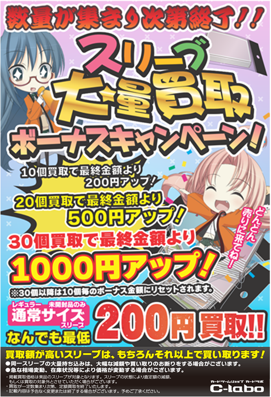 カードラボ仙台店 スリーブ 当店ではレギュラーサイズキャラクタースリーブ をなんでも最低0円 Fate サーヴァント のスリーブは最低400円で買取中 もちろんお値段のつくスリーブはそれ以上の金額でお買取 大量に スリーブをお持ち頂くと個数に応じ