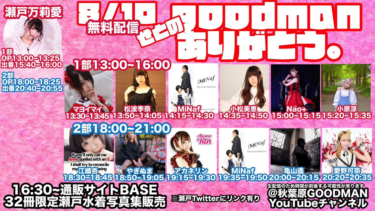 RyoNissaka's tweet photo. 【 瀬戸万莉愛 LIVE映像公開 】
7月14日 秋葉原GOODMAN よりArtispark特別編vol.4の配信ライブ映像！

今回はカバー曲メイン♪ 意図しないコラボもあるよww
8月10日にも無料配信あります！！

https://t.co/oCOJuNIZPY

#瀬戸万莉愛
#秋葉原GOODMAN
#Artispark https://t.co/tT73WuEhTj