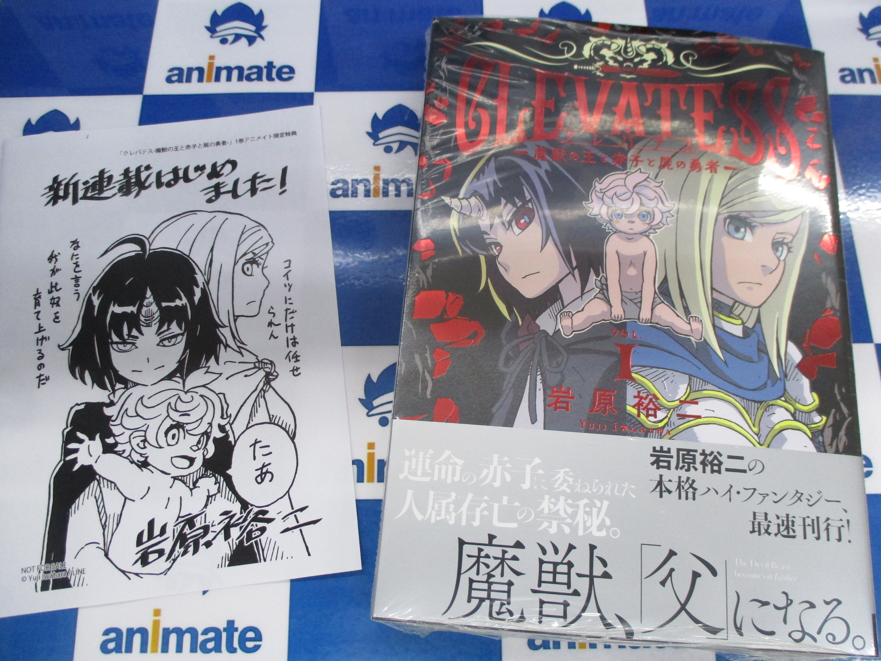 アニメイト池袋本店 ２f新刊情報 Lineコミックス新刊 文学処女 8巻 クレバテス 魔獣の王と赤子と屍の勇者 1巻 が入荷してますアニ どちらにもアニメイトオリジナル特典としてペーパーの特典が付いてきますアニ クレバテス は