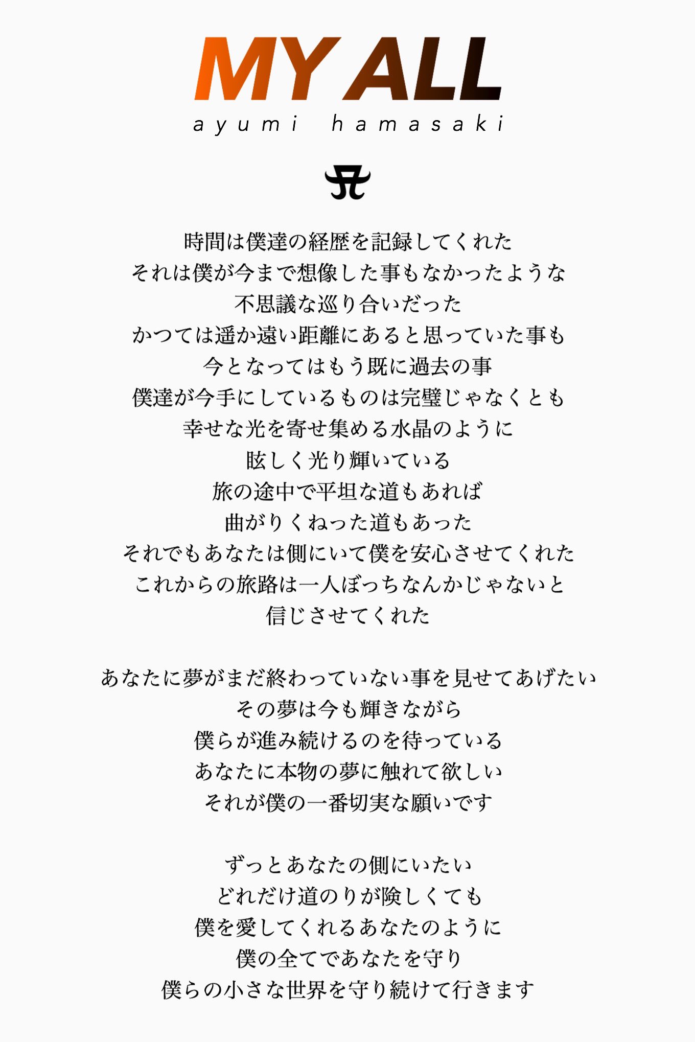 しまい 中国語版my Allの歌詞を和訳してみた 大体の世界観はオリジナルと同じだけど 違う部分も結構あった Ayu Myall Ayuday T Co J2znebdotw Twitter