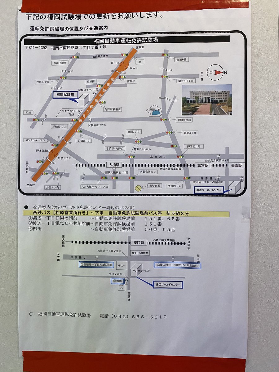 黒崎 ゴールド 免許 センター 再開