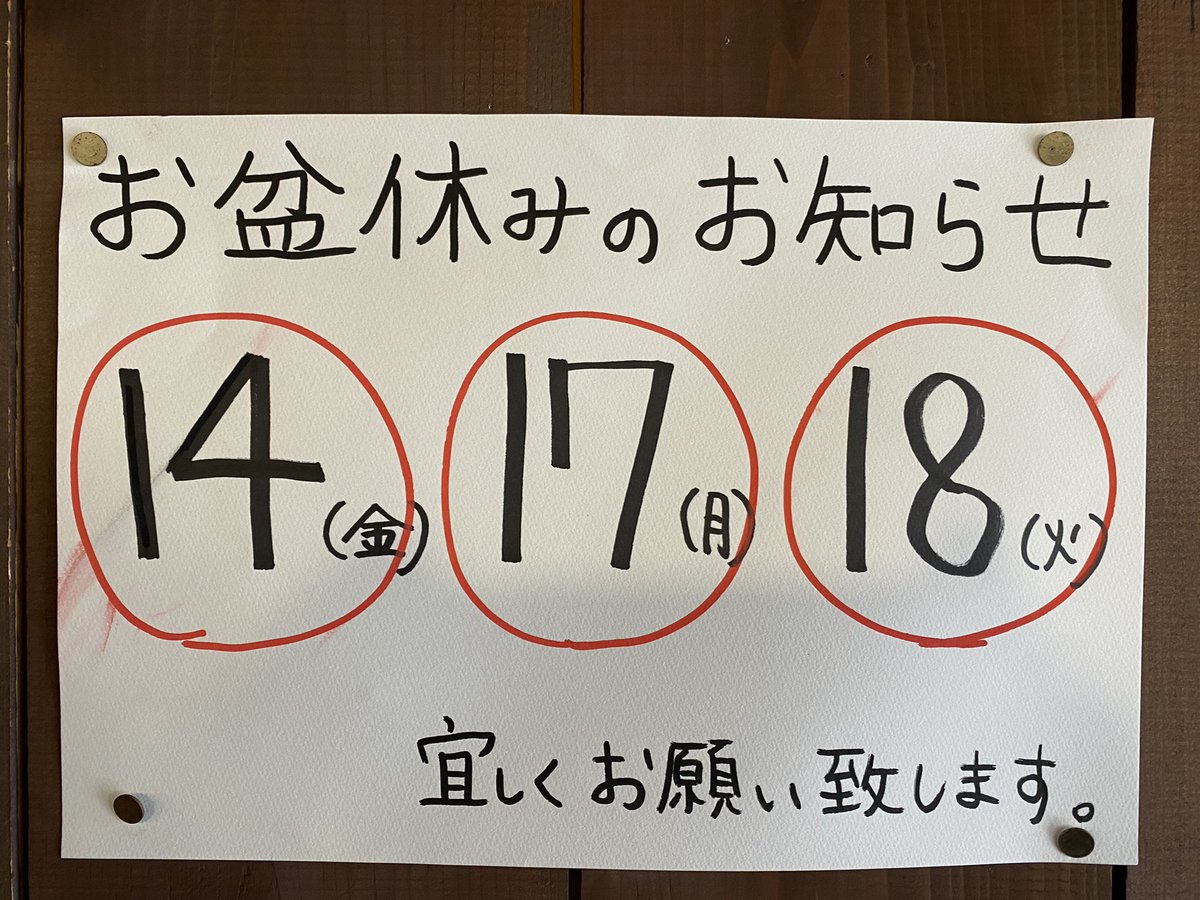 ryo_taiseiken's tweet photo. お知らせです。

来週の14日と17.18日は、本店、ひたちなか店共にお休みとさせて頂きます。

尚、16日（日曜日）ひたちなか店は営業致します。

よろしくお願いします🙇‍♂️ https://t.co/Hy0fhI30mw