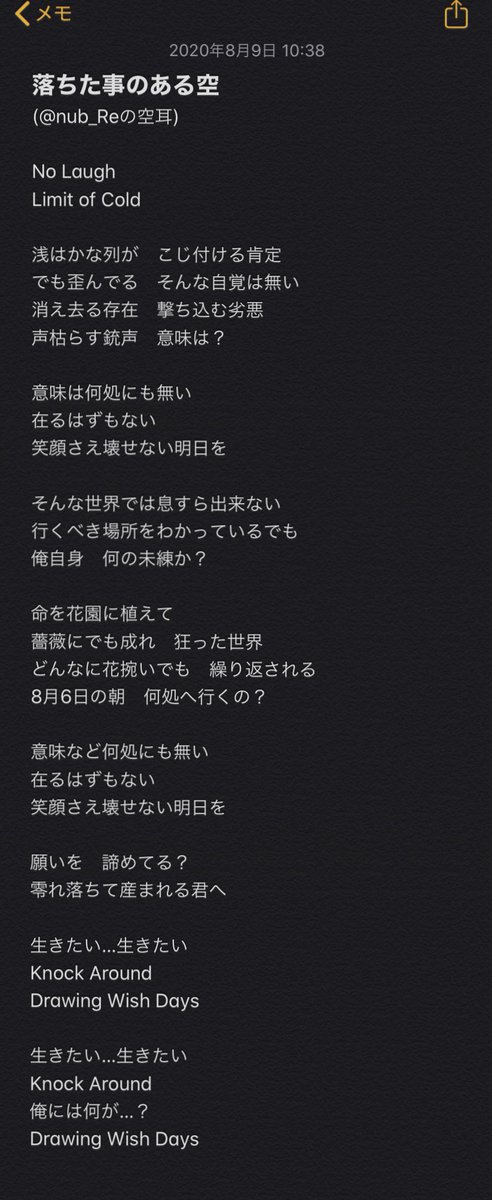 なぶ Re 落ちた事のある空 歌詞fullで聞き取った きっと空耳あるけど