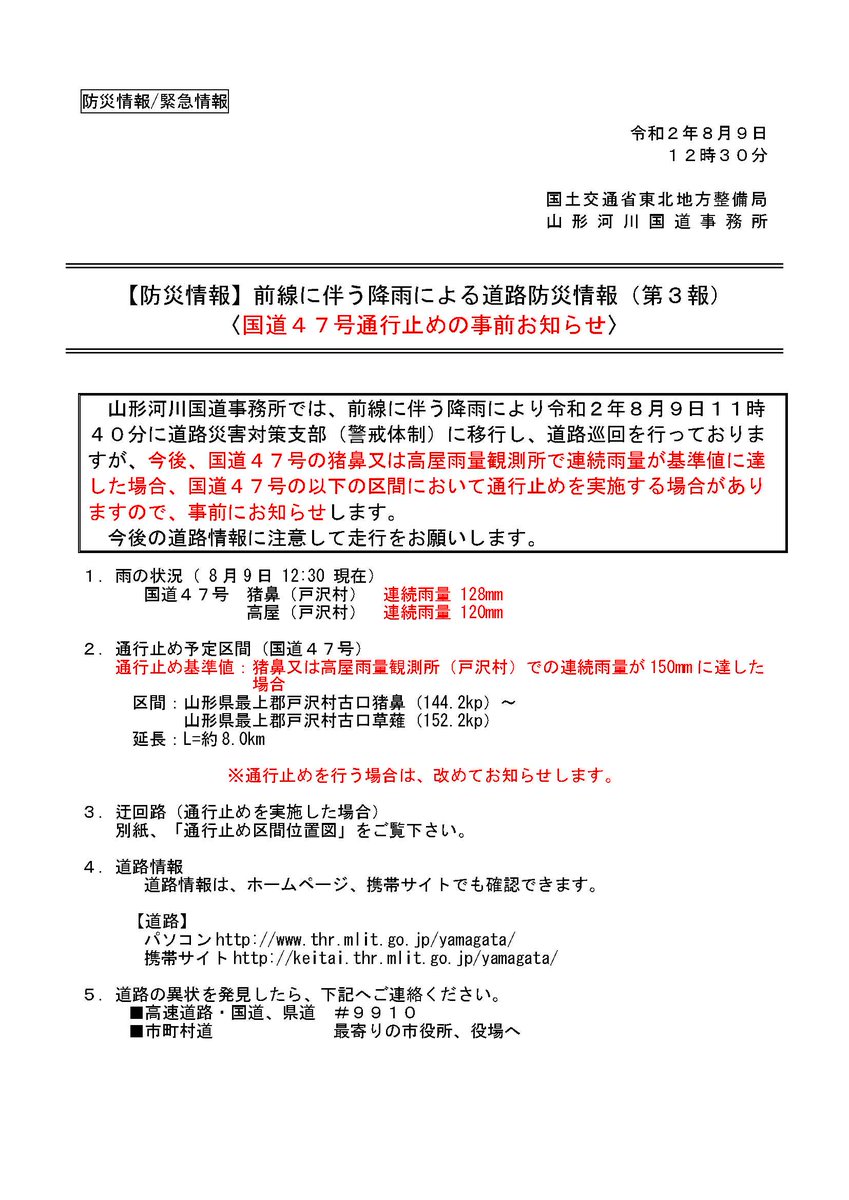 国道47号線 国道47号線