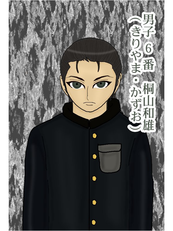 立蛇志九絢子 バトル ロワイアル 男子6番 桐山和雄 夢咲優希のコメント 養父も含めた大人は 彼の感情の欠落 発達に違和感を感じなかったのでしょうか バトルロワイアル バトロワ 桐山和雄 T Co Powawdwi0y Twitter 立蛇志九絢子 バトル ロワイアル 男子6番 桐山和雄 夢咲優希のコメント 養父も含めた大人は 彼の感情の欠落 発達に違和感を感じなかったのでしょうか バトルロワイアル バトロワ 桐山和雄 T Co Powawdwi0y Twitter