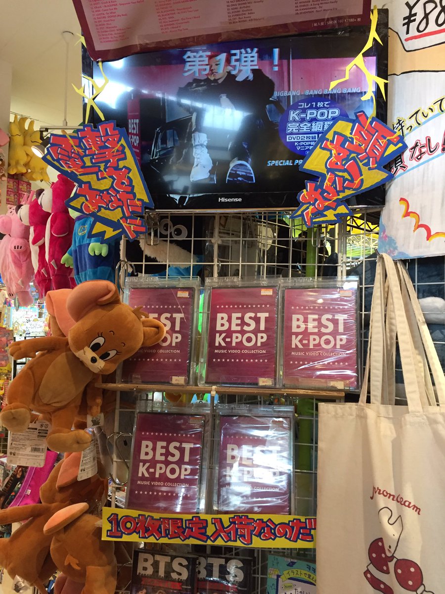 ヴィレッジヴァンガードイオンモール熊本 Sur Twitter 前回好評過ぎて秒で売れました Best Kーpop リニューアルして再登場です 残り5枚だけだよ ﾟ ﾟ W ﾟ ﾟ