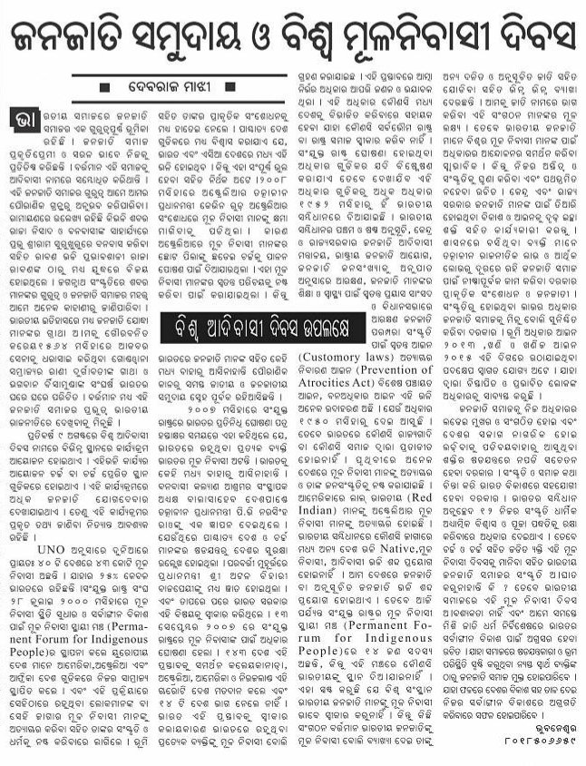 OdishaTribal's tweet photo. ଜନଜାତି ସମୁଦାୟ ଓ ବିଶ୍ୱ ମୂଳନିବାସୀ ଦିବସ
#JayBhim #JayBirsa
#ଆଦିବାସୀ #आदिवासी #Tribal
#ଓଡ଼ିଶା #ओडिशा #Odisha https://t.co/w4XABZcg8L