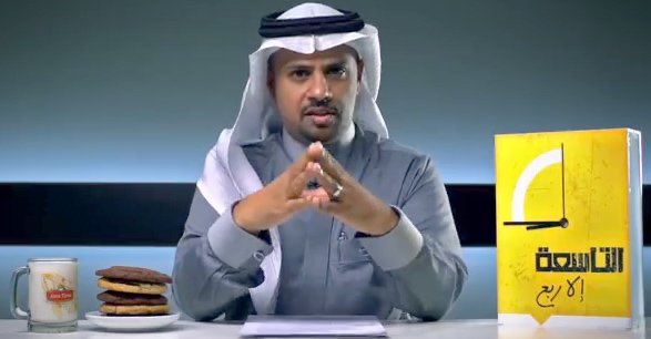 ثريد مقاطع لأفضل برنامج سعودي باليوتيوب التاسعة الا ربع ومقدمه الرهيب محمد بازيد: