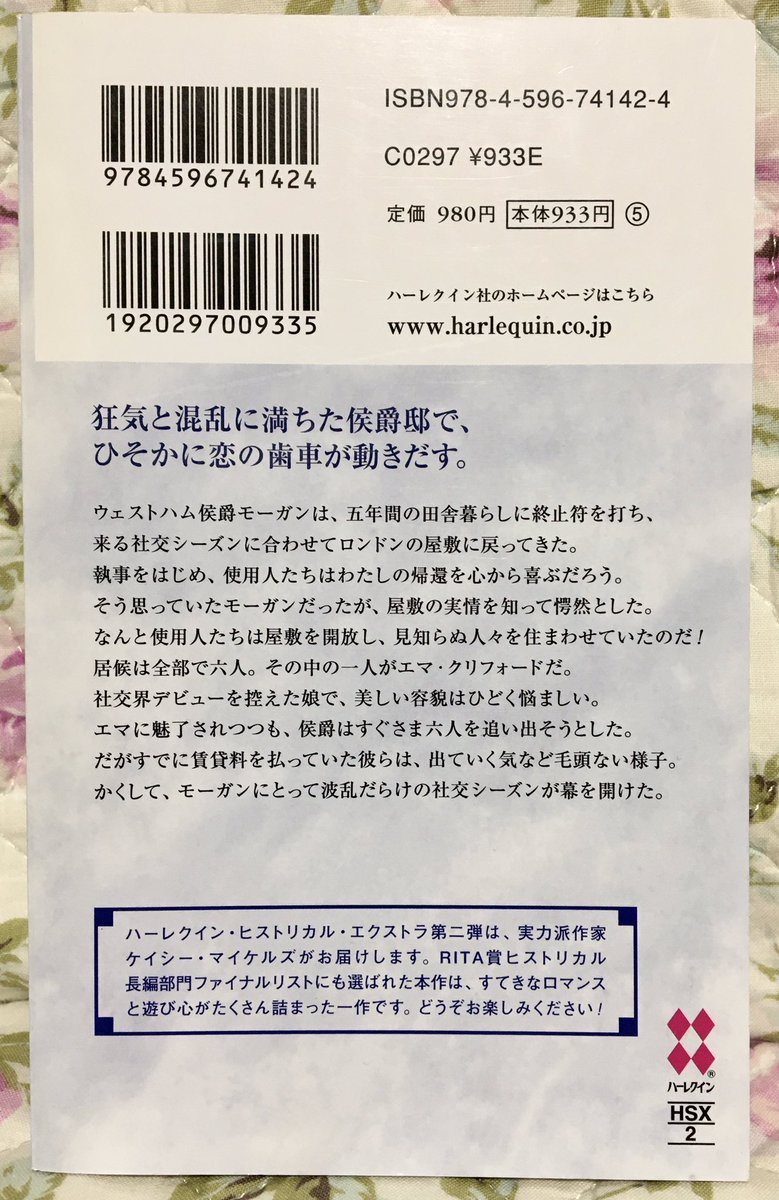 読了したロマンス小説ツイートまとめ その2 読了したロマンス小説ツイートまとめ その2