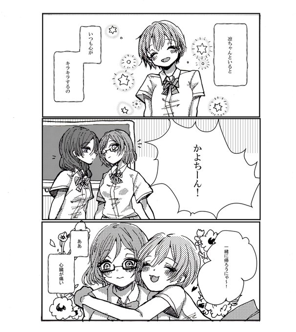 #ハグの日
「りんぱなハグ話(花陽side)」
過去作 