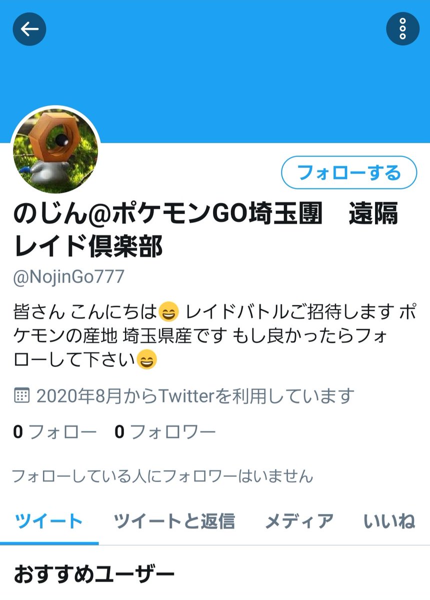 のじん ポケモンgo埼玉團 Nojin777 Twitter