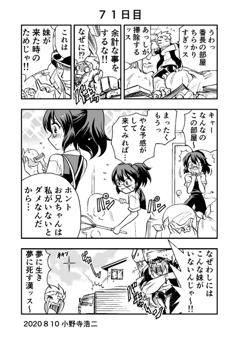 100日後に死ぬ番長 71日目 