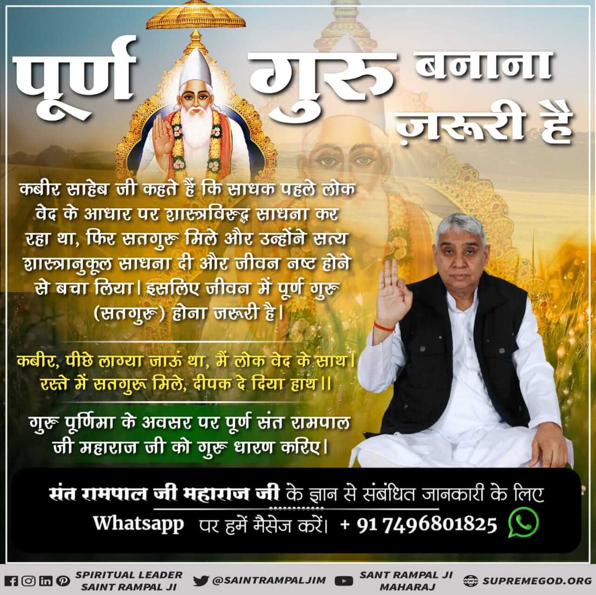 ओमप्रकाश यादव (@omprakashyadaav) on Twitter photo #GreatestGuru_InTheWorld
<a href="/SaintRampalJi/">Jagatguru Rampal Ji</a>
Prediction About Saint Rampal Ji
The knowledge of Saint Rampal ji Maharaj is so amazing that it can be imposed by the fact that his devotee never take dowry or bribe, they live on the basis of the knowledge givin by him. #GreatestGuru_InTheWorld
<a href="/SaintRampalJi/">Jagatguru Rampal Ji</a>
Prediction About Saint Rampal Ji
The knowledge of Saint Rampal ji Maharaj is so amazing that it can be imposed by the fact that his devotee never take dowry or bribe, they live on the basis of the knowledge givin by him.
