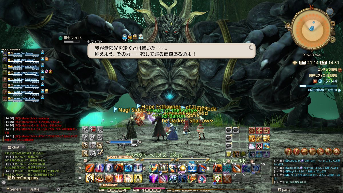 コースケ Mod狂いのゲーマーブログ Pa Twitter 放置してた魔神セフィロトにも挑戦 即死攻撃と落下死がマジで怖いけど そこまで複雑じゃないし楽なのが唯一の救い 後半戦の音楽も盛り上がるし リヴァイアサンとシヴァに続いて3番目ぐらいに好きかも Ff14