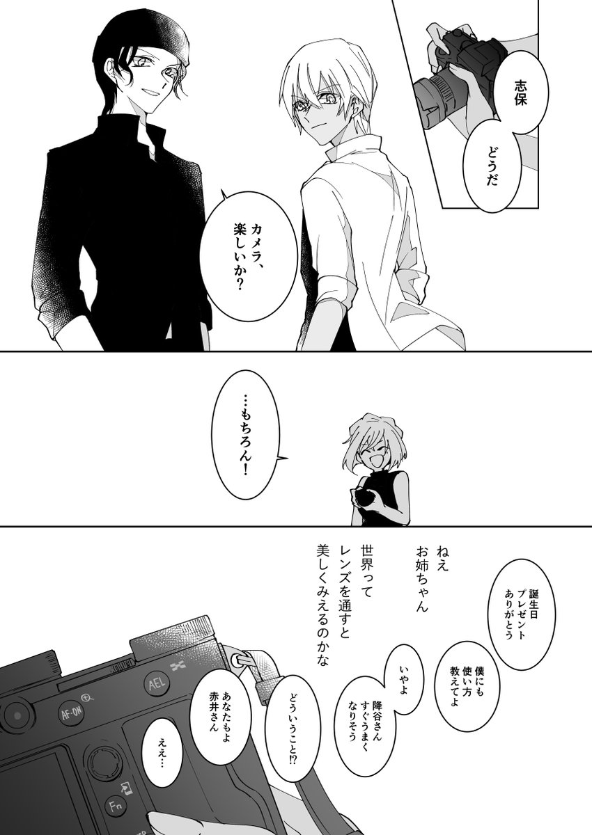 赤安+志とあけみさんのこと 