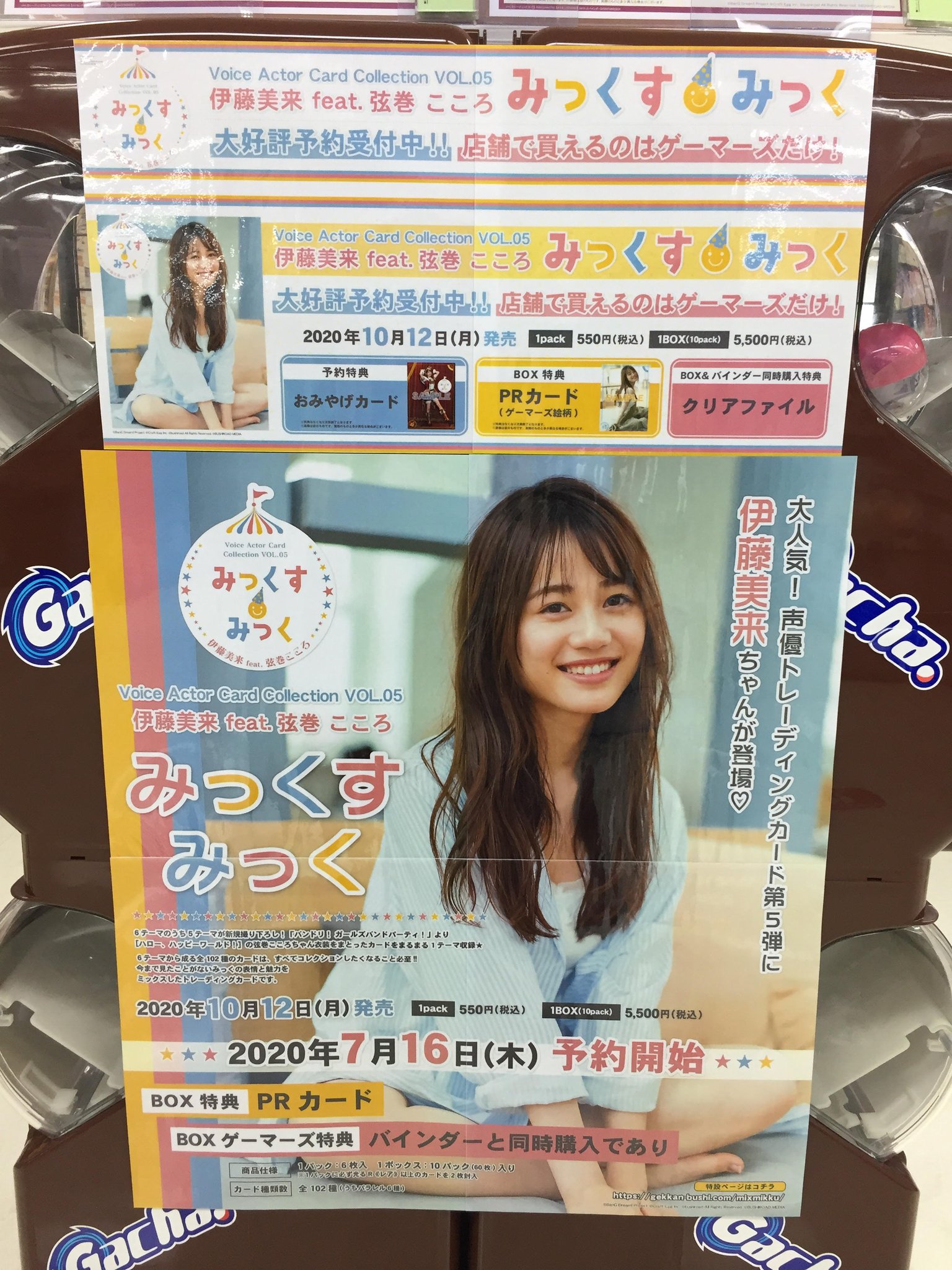 みっくすみっく伊藤美来バインダーカード