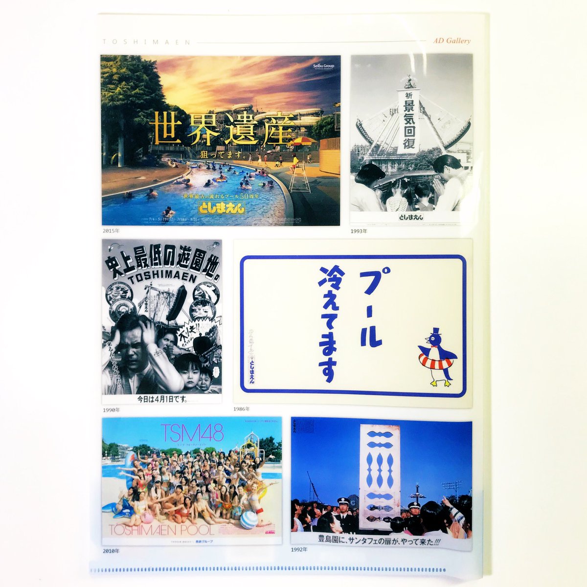 奇声を発して暴れる坊や Twitterissa 奇声の入荷 8月31日で閉園となってしまう都会のオアシスとしまえん そんな同園のad Galleryクリアファイルが入荷しました 歴代ポスターがプリントされたこちらのファイルは18年に西武グループ関連イベントなどで配布し 奇声を発して暴れる坊や Twitterissa 奇声の入荷 8月31日で閉園となってしまう都会のオアシスとしまえん そんな同園のad Galleryクリアファイルが入荷しました 歴代ポスターがプリントされたこちらのファイルは18年に西武グループ関連イベントなどで配布し