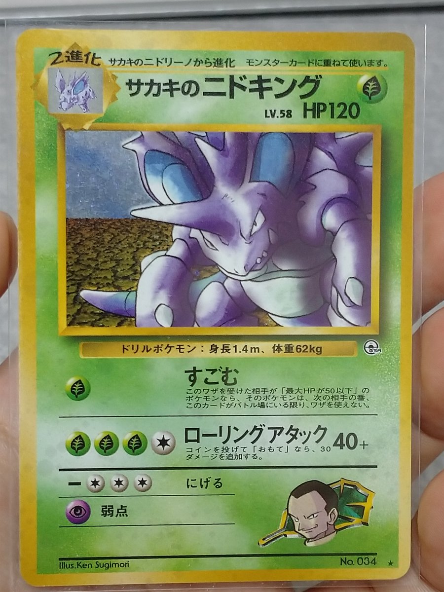 フィン サカキのニドキング サカキのニドクイン サカキのニドキングはポケカの中でもトップクラスにカッコいいカードだと思います ラブラリアットは友人がよく使って来たなー フィン サカキのニドキング サカキのニドクイン サカキのニドキングはポケカの中でもトップクラスにカッコいいカードだと思います ラブラリアットは友人がよく使って来たなー