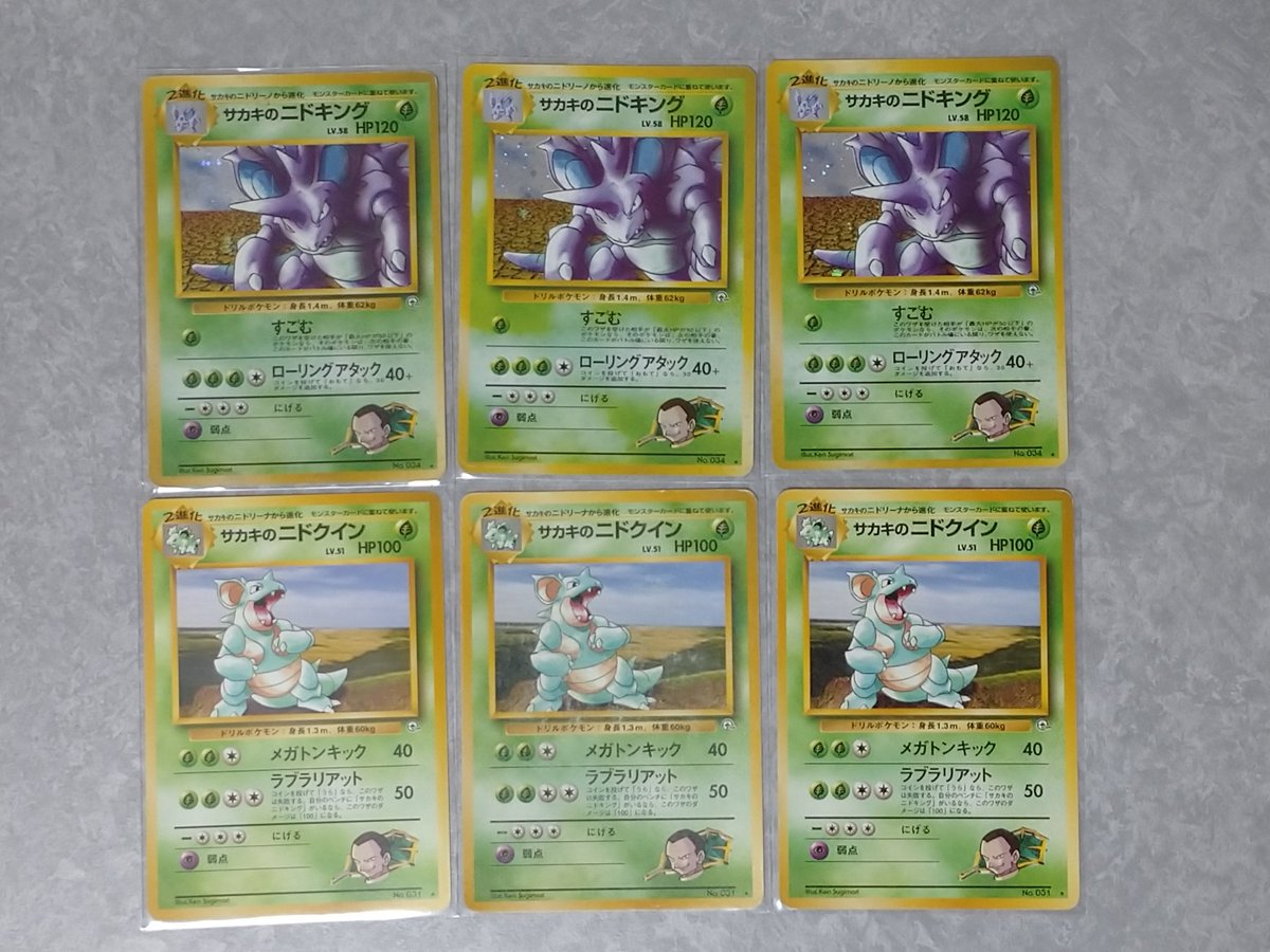 フィン サカキのニドキング サカキのニドクイン サカキのニドキングはポケカの中でもトップクラスにカッコいいカードだと思います ラブラリアットは友人がよく使って来たなー フィン サカキのニドキング サカキのニドクイン サカキのニドキングはポケカの中でもトップクラスにカッコいいカードだと思います ラブラリアットは友人がよく使って来たなー